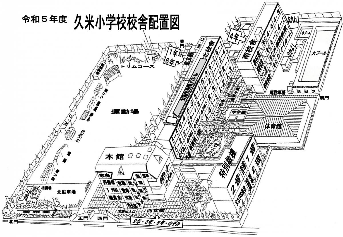 校舎配置図 松山市立久米小学校