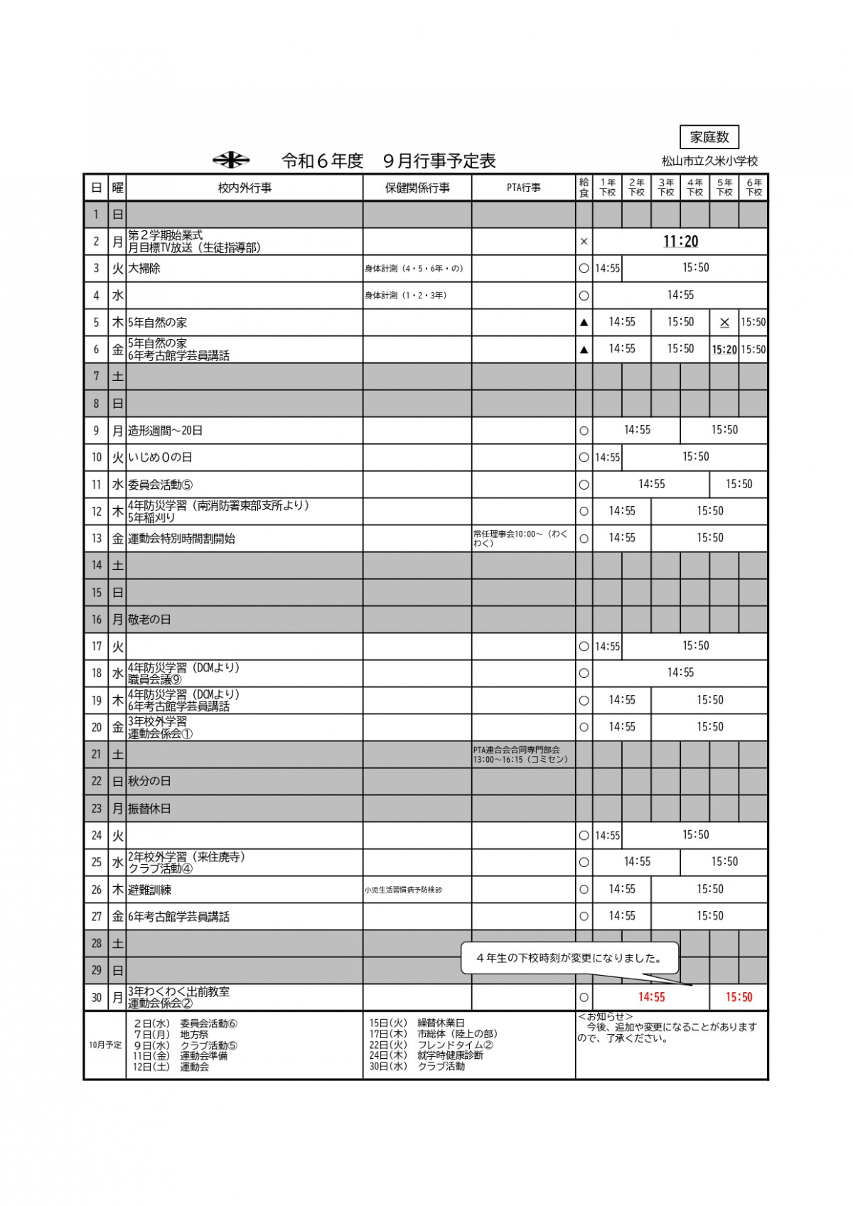 ９月行事予定改_page-0001