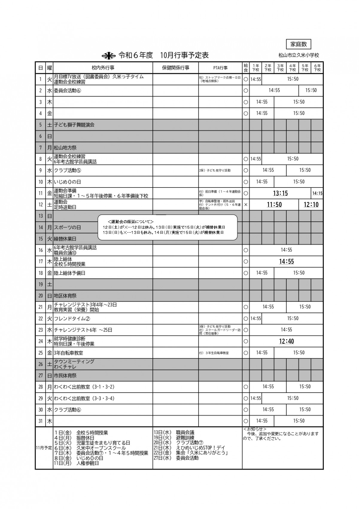 10月行事予定表_page-0001 (1)