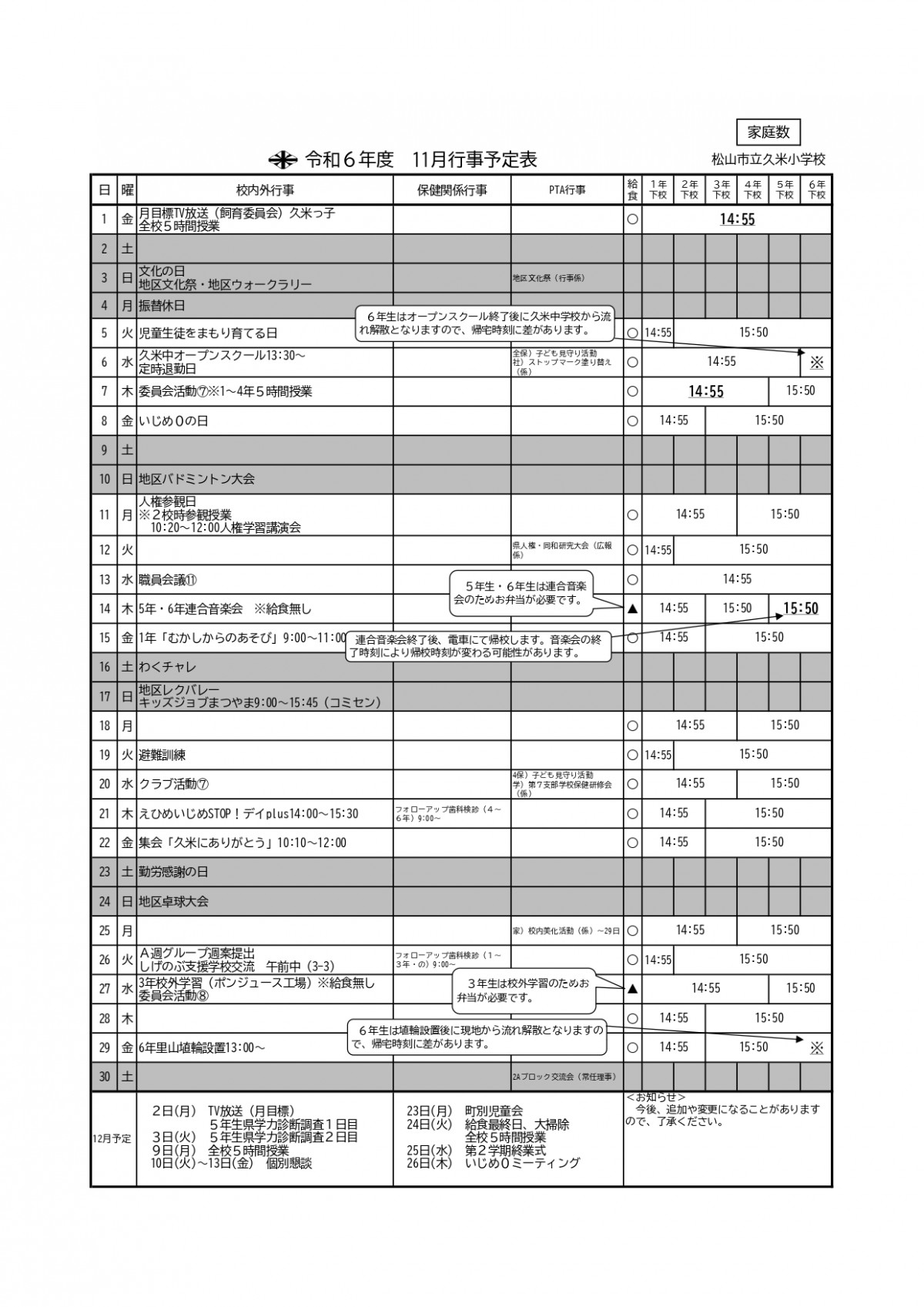 11月行事_page-0001