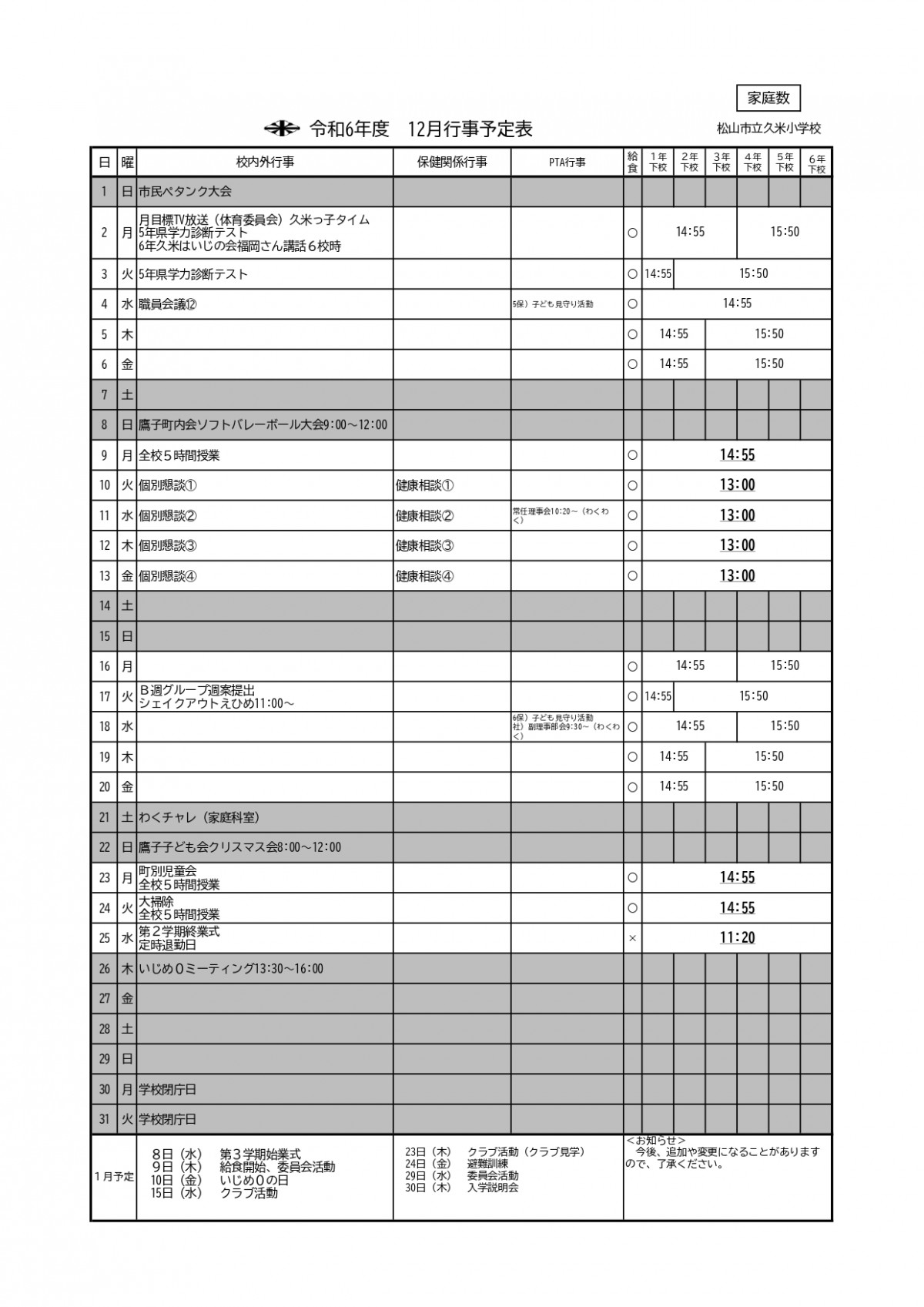 12月行事予定_page-0001