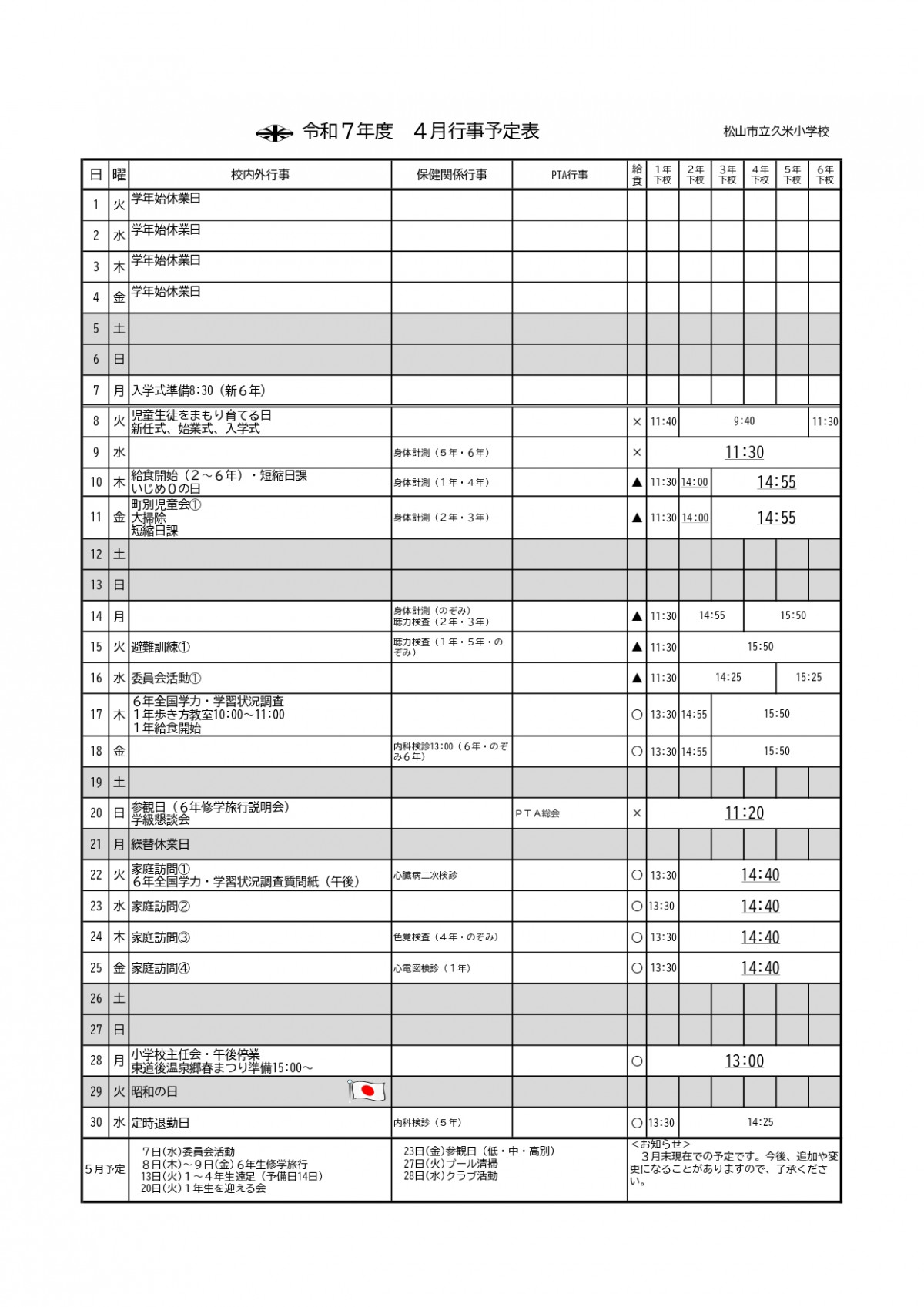 ４月行事予定_page-0001