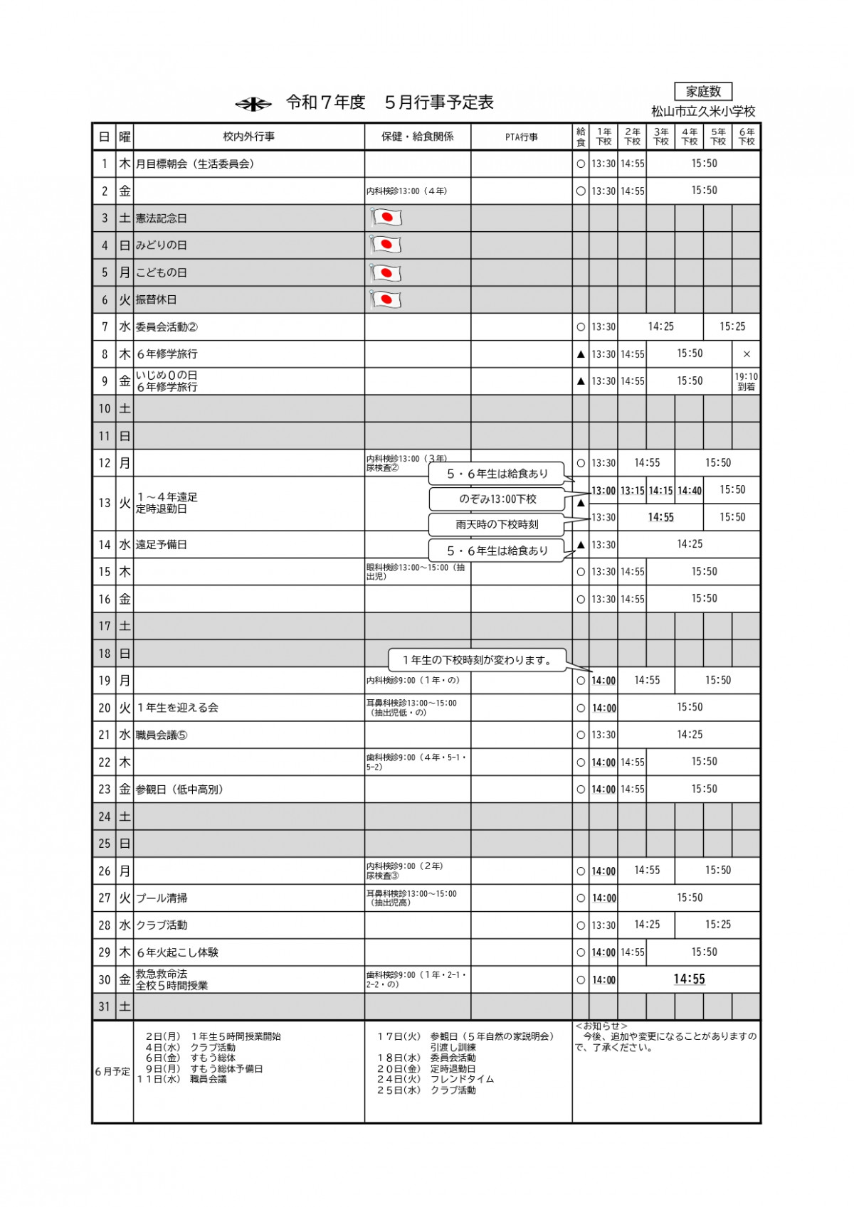 ５月行事予定Ｐ_page-0001 (1)