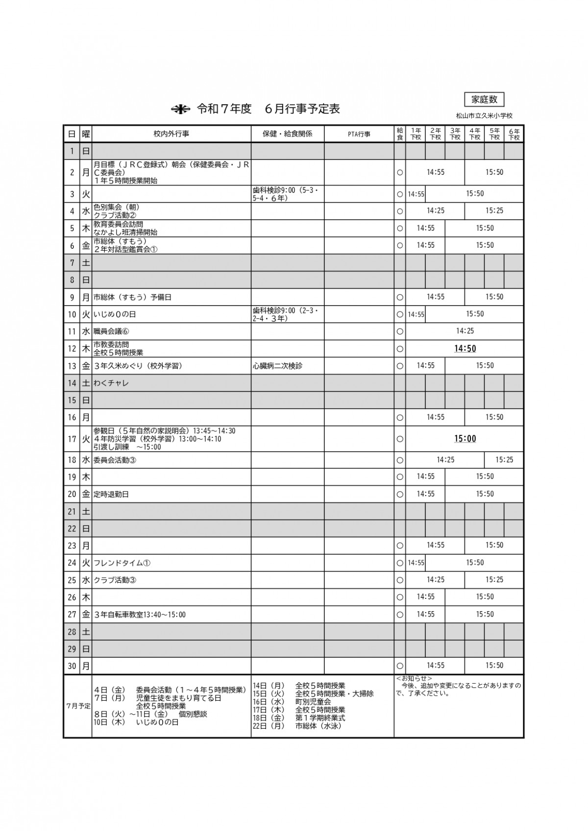 ６月行事予定_page-0001