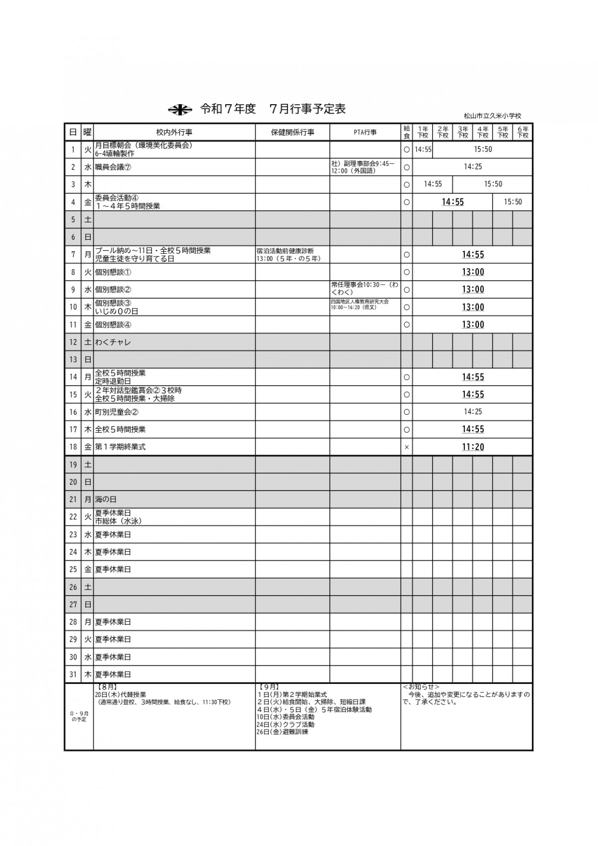 ７月行事予定_page-0001 (1)