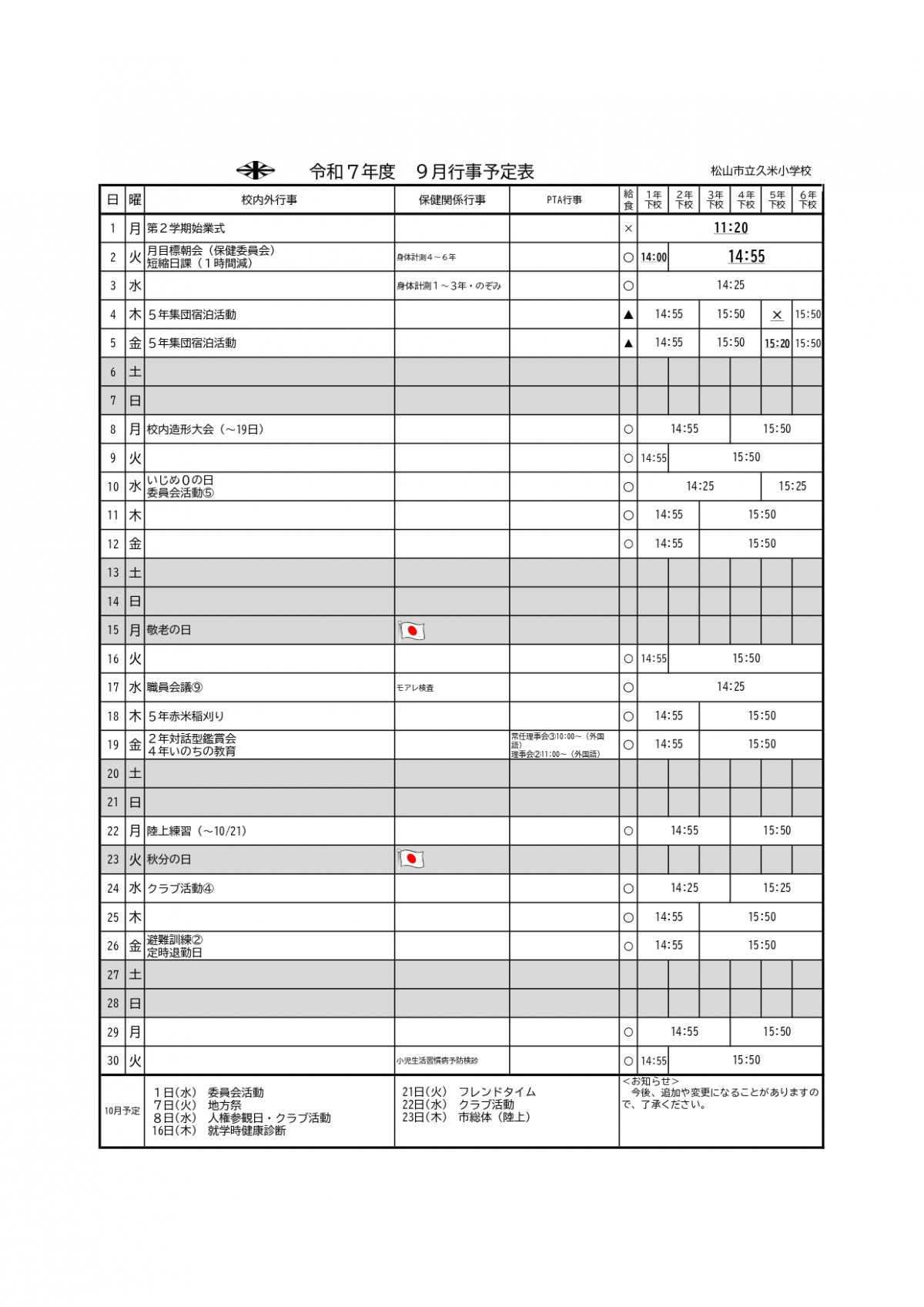 ９月行事予定_page-0001