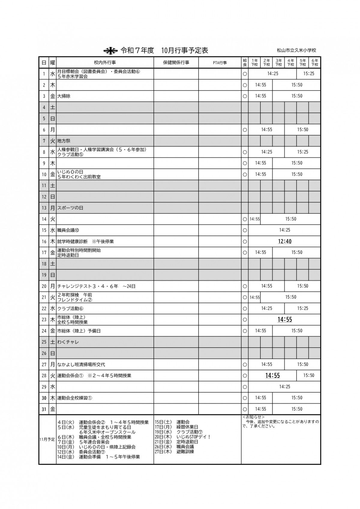 10月行事予定_page-0001 (1)