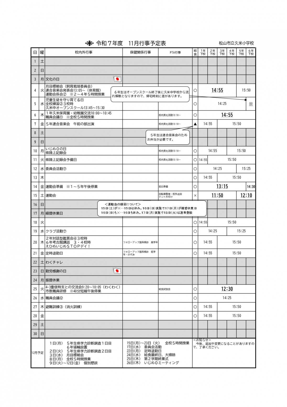11月行事予定Ｐ_page-0001 (1)