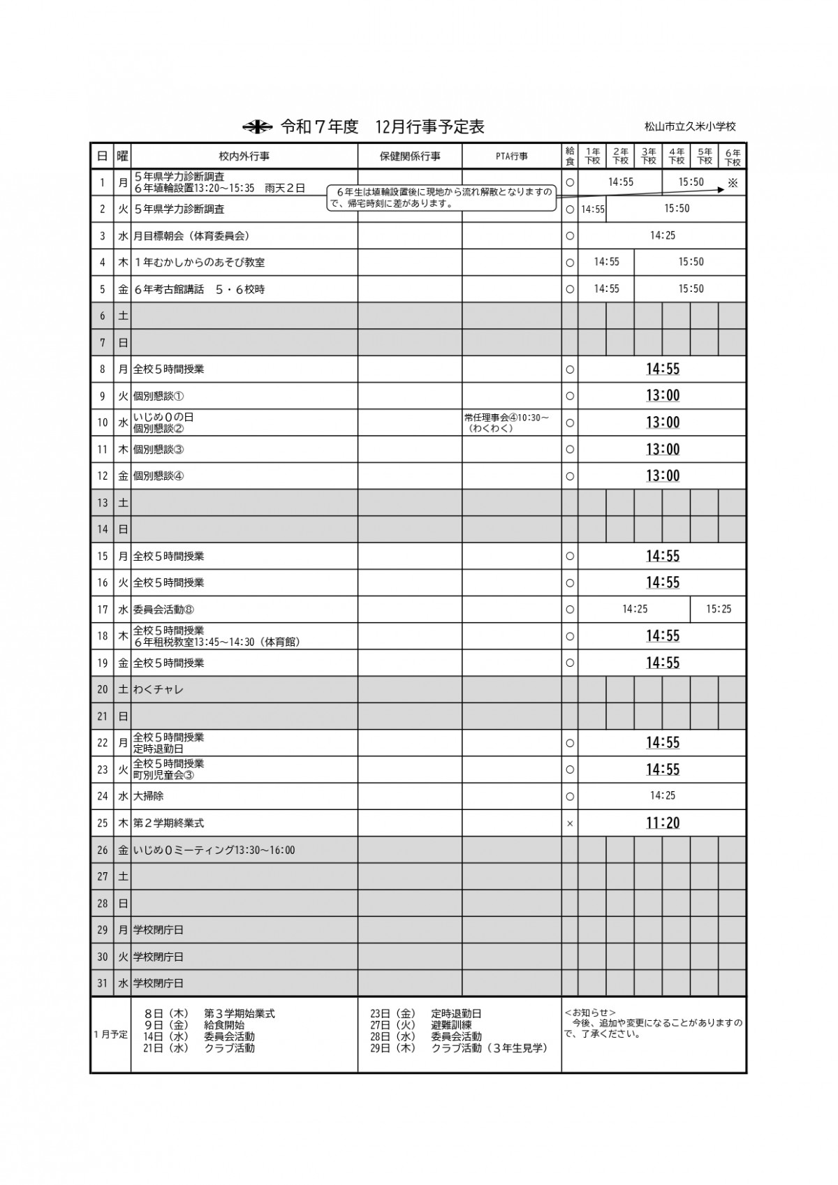 12月行事予定P_page-0001