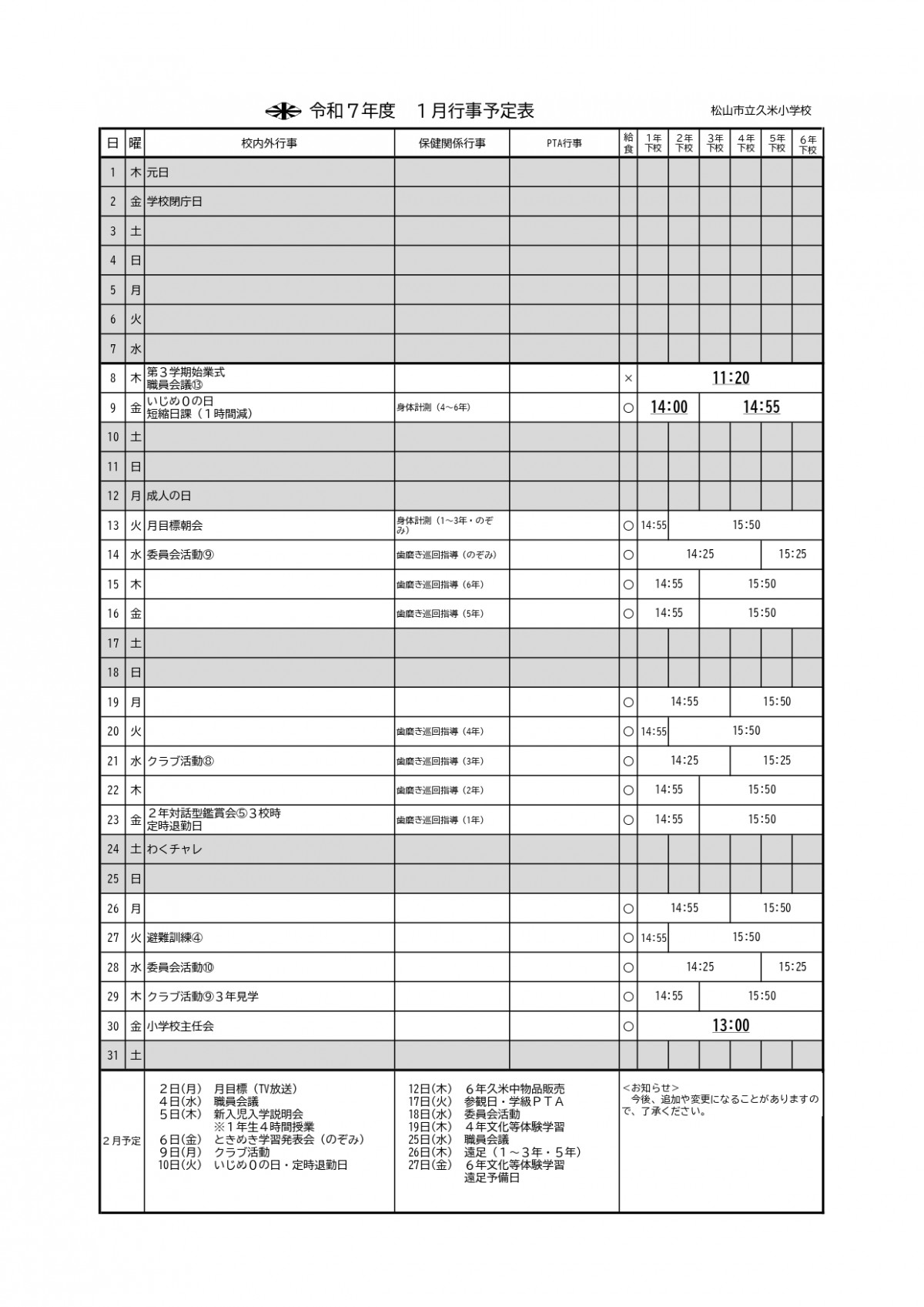 １月行事予定_page-0001