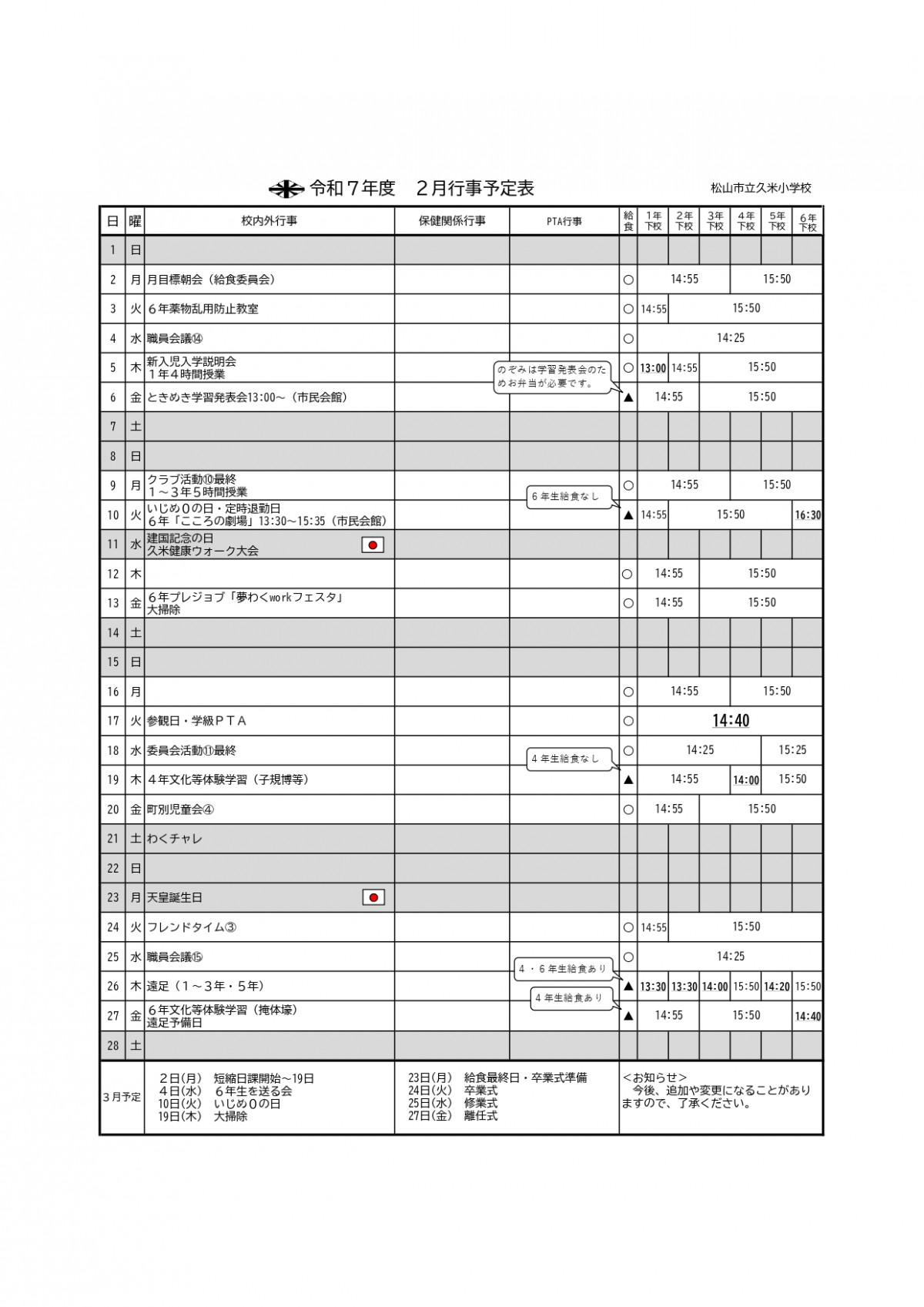 ２月行事予定_page-0001 (2)