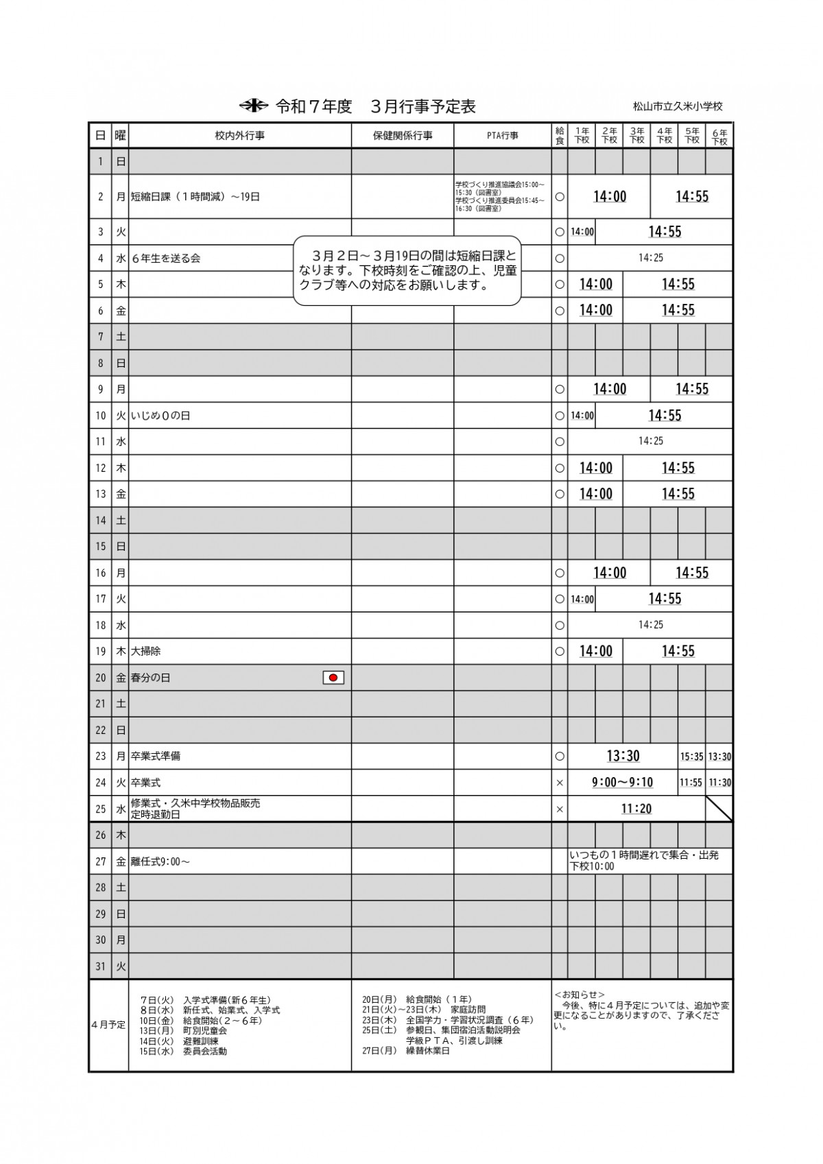 ３月行事予定_page-0001